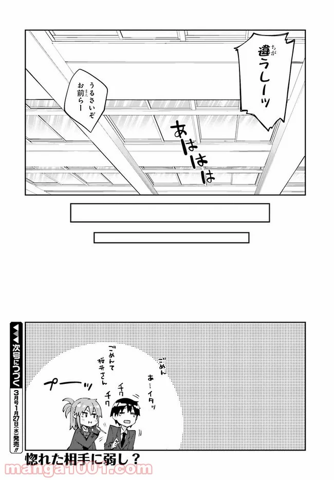 桜井さんは気づいてほしい - 第14話 - Page 20