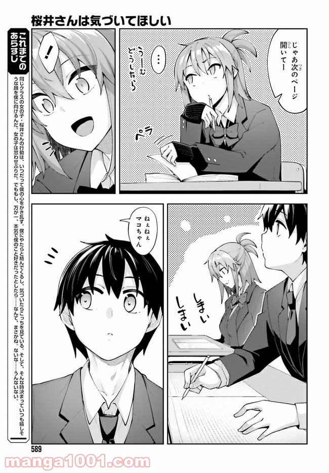 桜井さんは気づいてほしい - 第14話 - Page 5