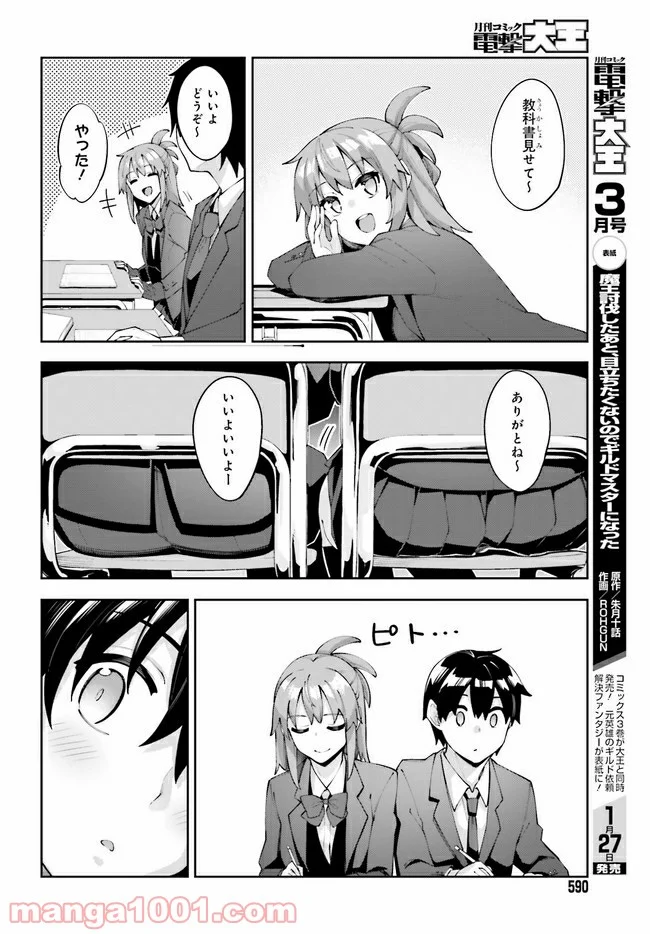 桜井さんは気づいてほしい - 第14話 - Page 6