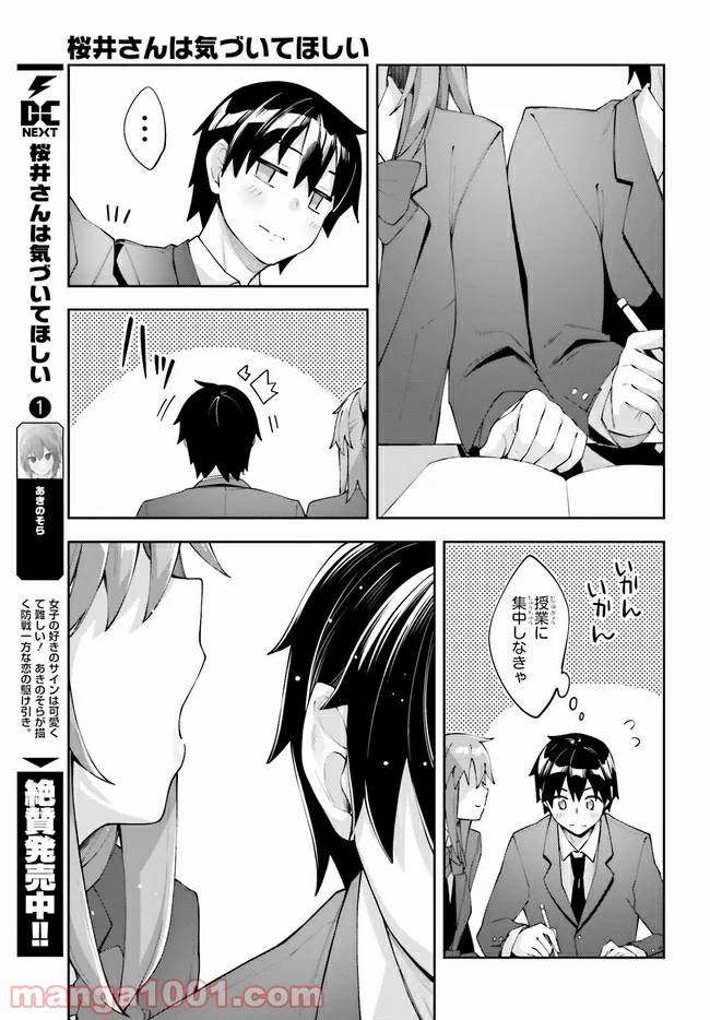 桜井さんは気づいてほしい - 第14話 - Page 7