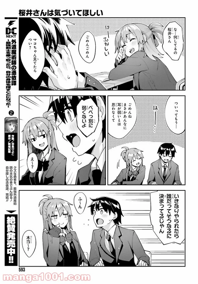 桜井さんは気づいてほしい - 第14話 - Page 9