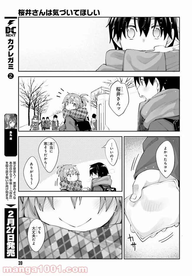 桜井さんは気づいてほしい - 第15話 - Page 17