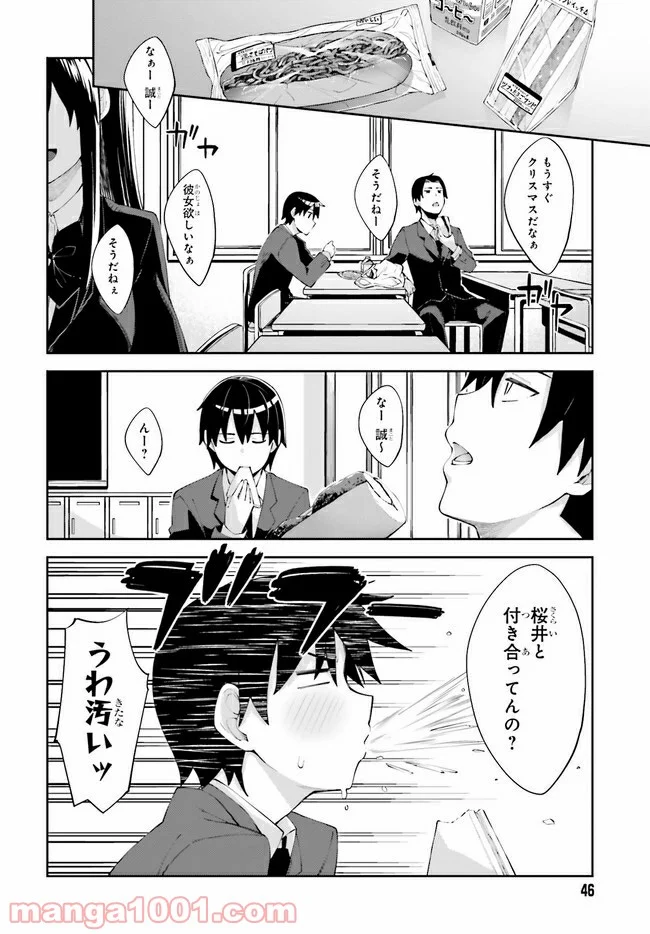 桜井さんは気づいてほしい - 第16話 - Page 2