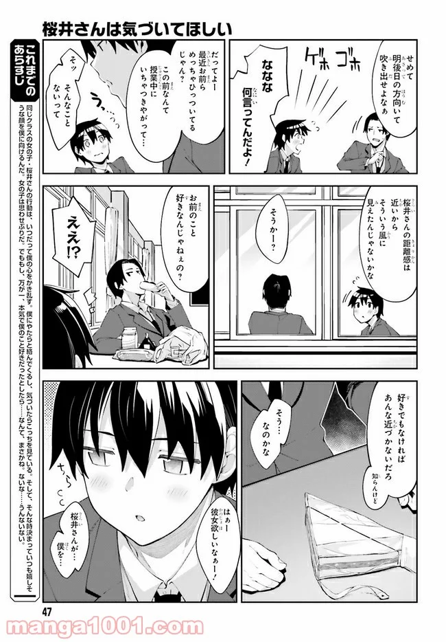 桜井さんは気づいてほしい - 第16話 - Page 3