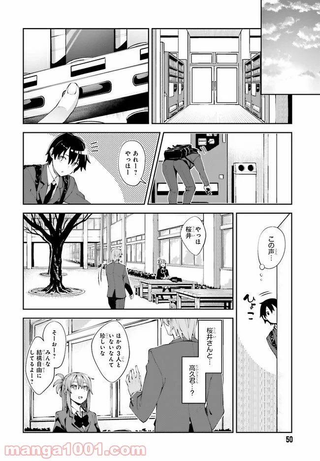 桜井さんは気づいてほしい - 第16話 - Page 6