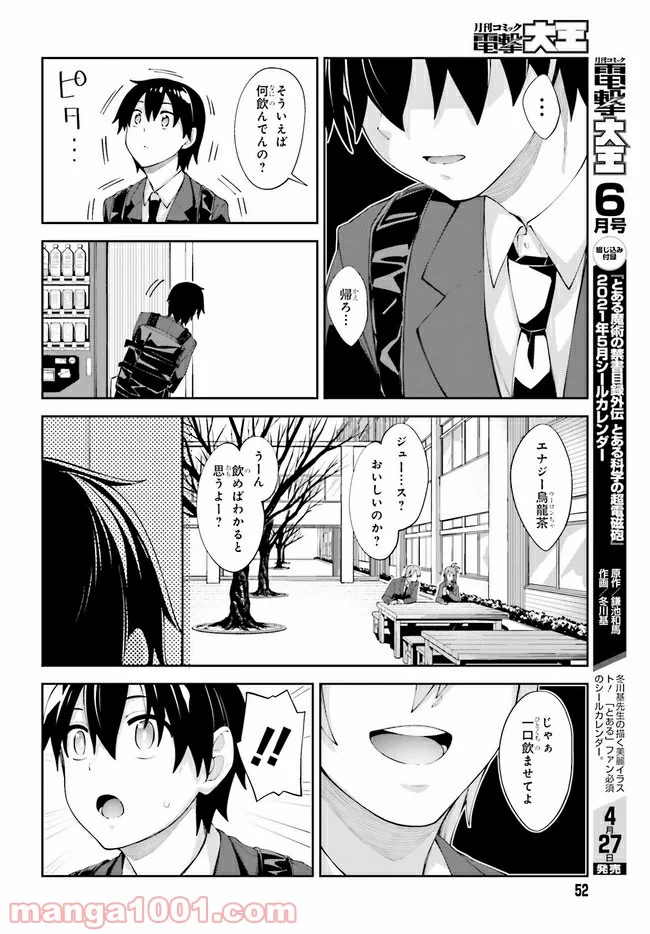 桜井さんは気づいてほしい - 第16話 - Page 8