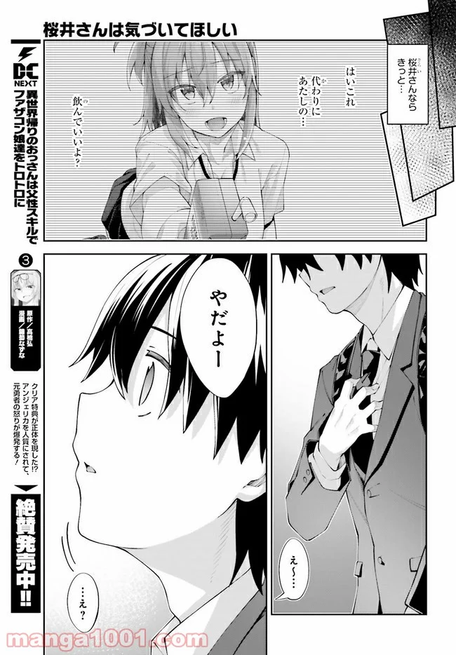 桜井さんは気づいてほしい - 第16話 - Page 9