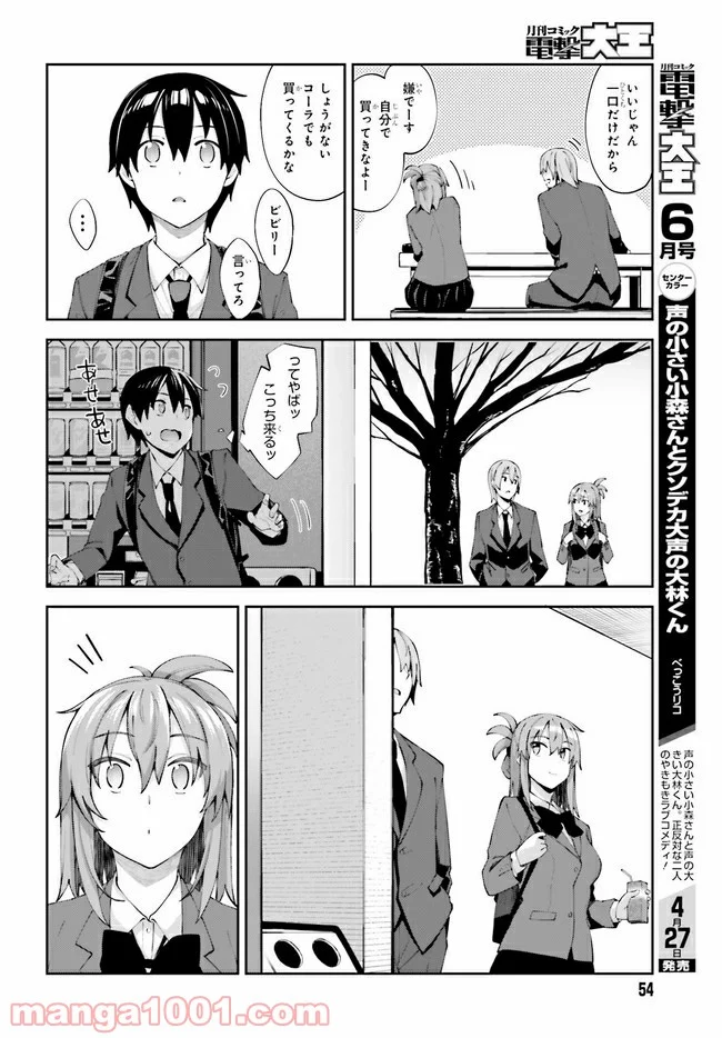 桜井さんは気づいてほしい - 第16話 - Page 10