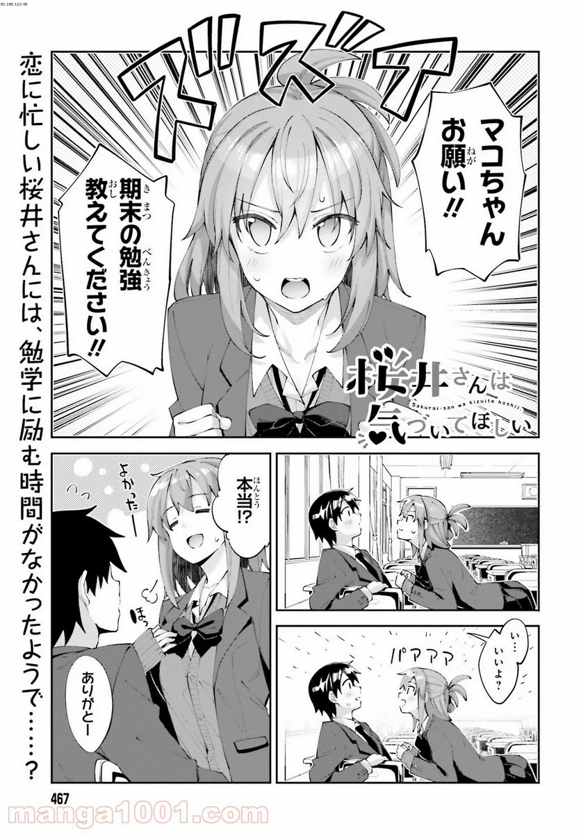 桜井さんは気づいてほしい - 第17話 - Page 1