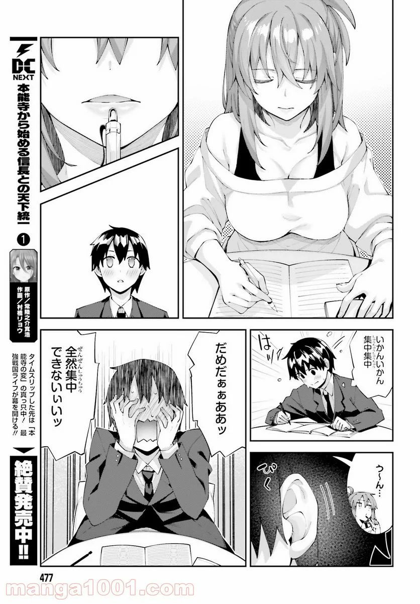 桜井さんは気づいてほしい - 第17話 - Page 11