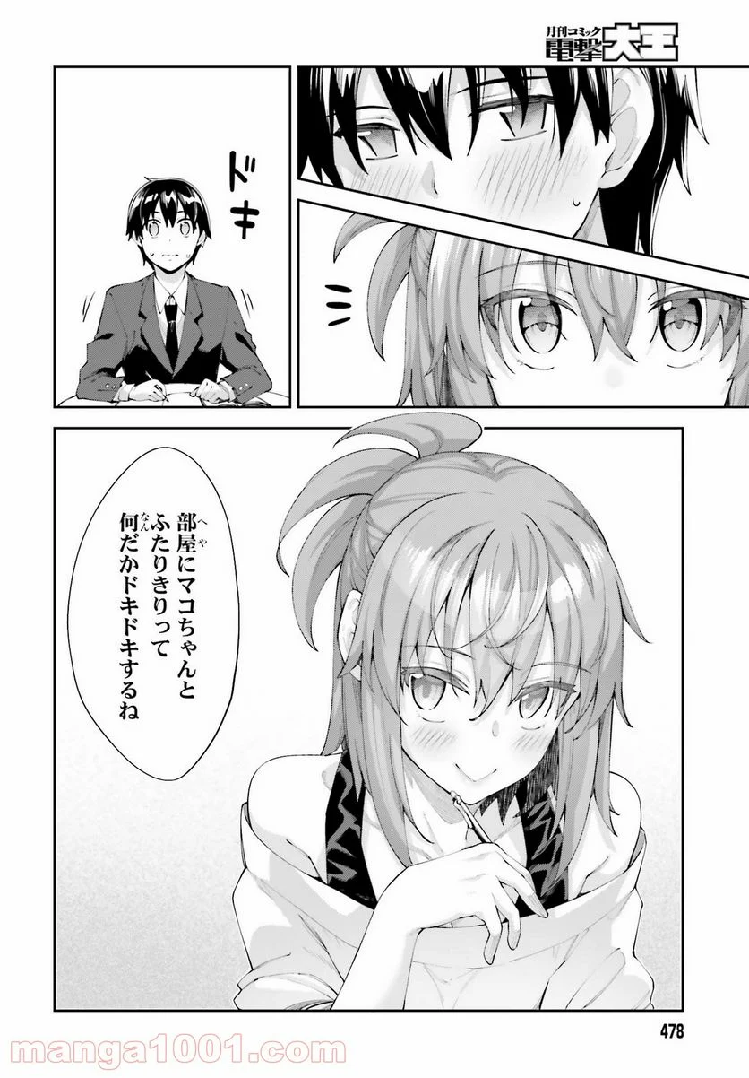 桜井さんは気づいてほしい - 第17話 - Page 12