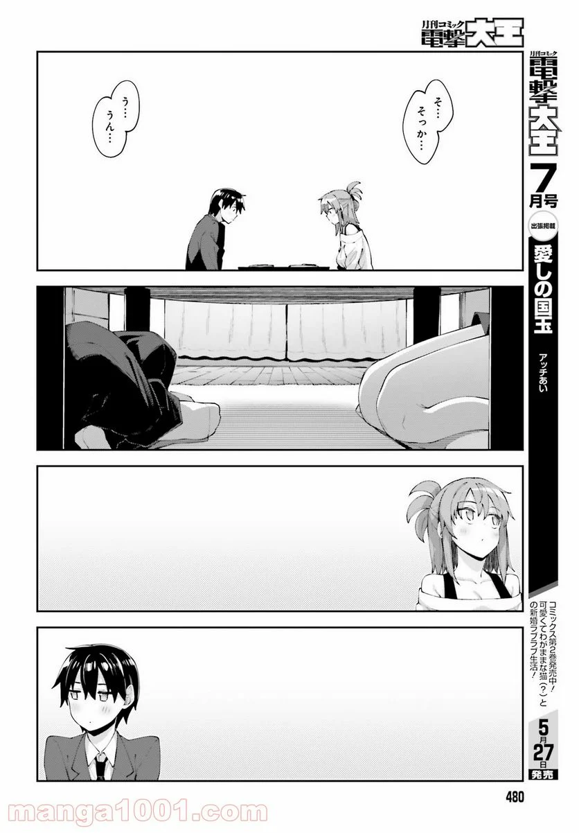 桜井さんは気づいてほしい - 第17話 - Page 14