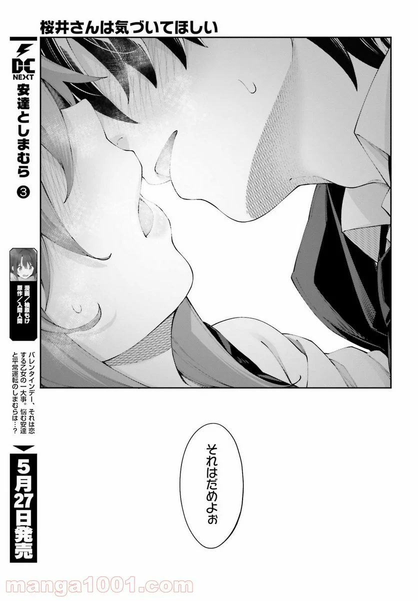 桜井さんは気づいてほしい - 第17話 - Page 23