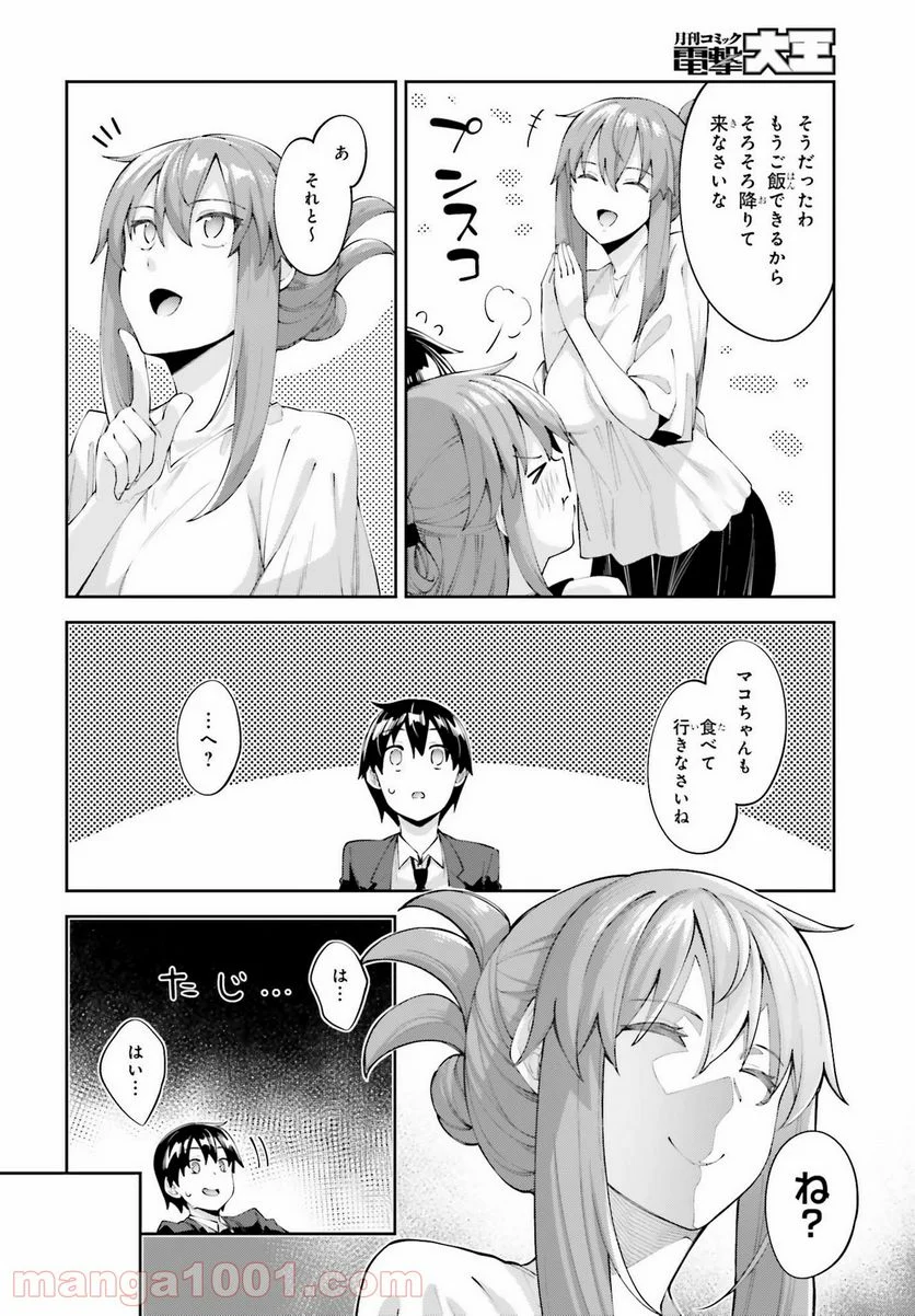 桜井さんは気づいてほしい - 第17話 - Page 26