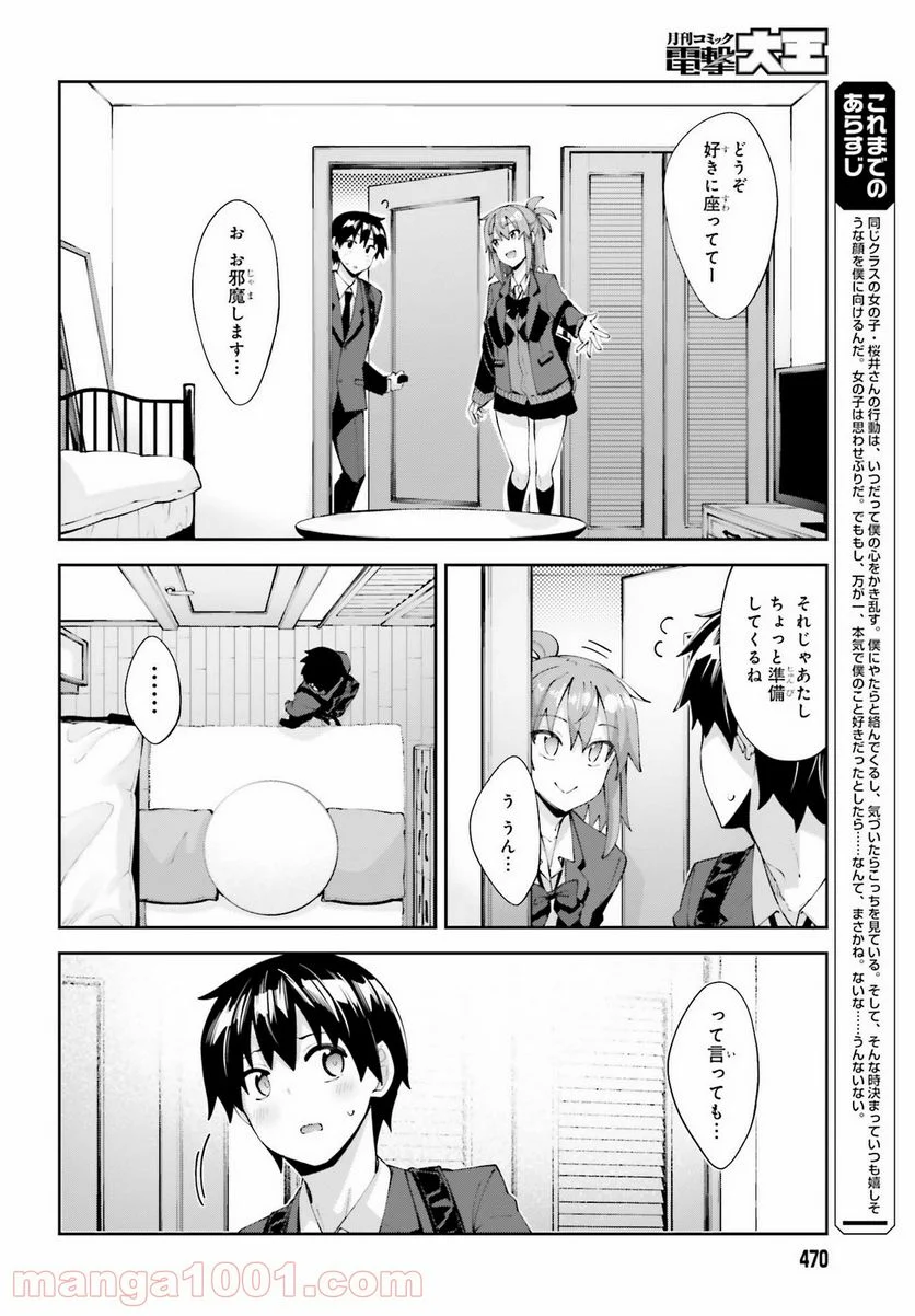 桜井さんは気づいてほしい - 第17話 - Page 4