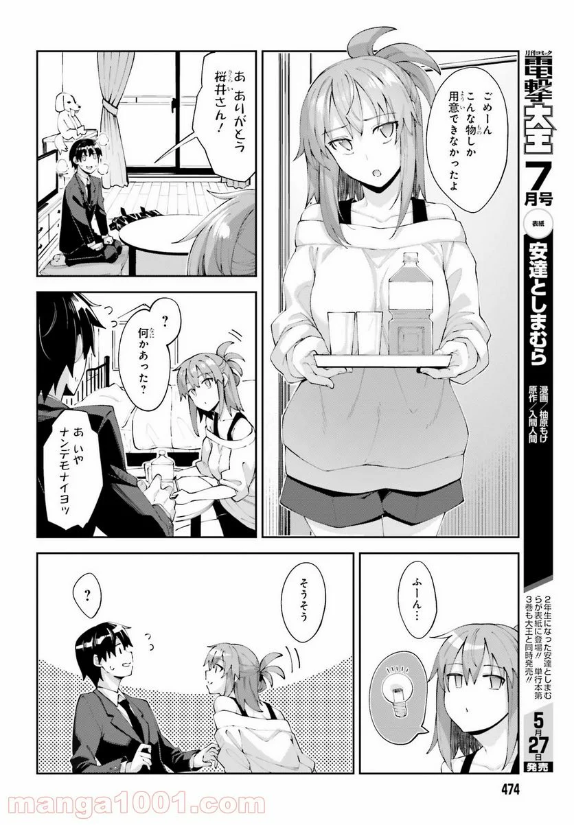 桜井さんは気づいてほしい - 第17話 - Page 8