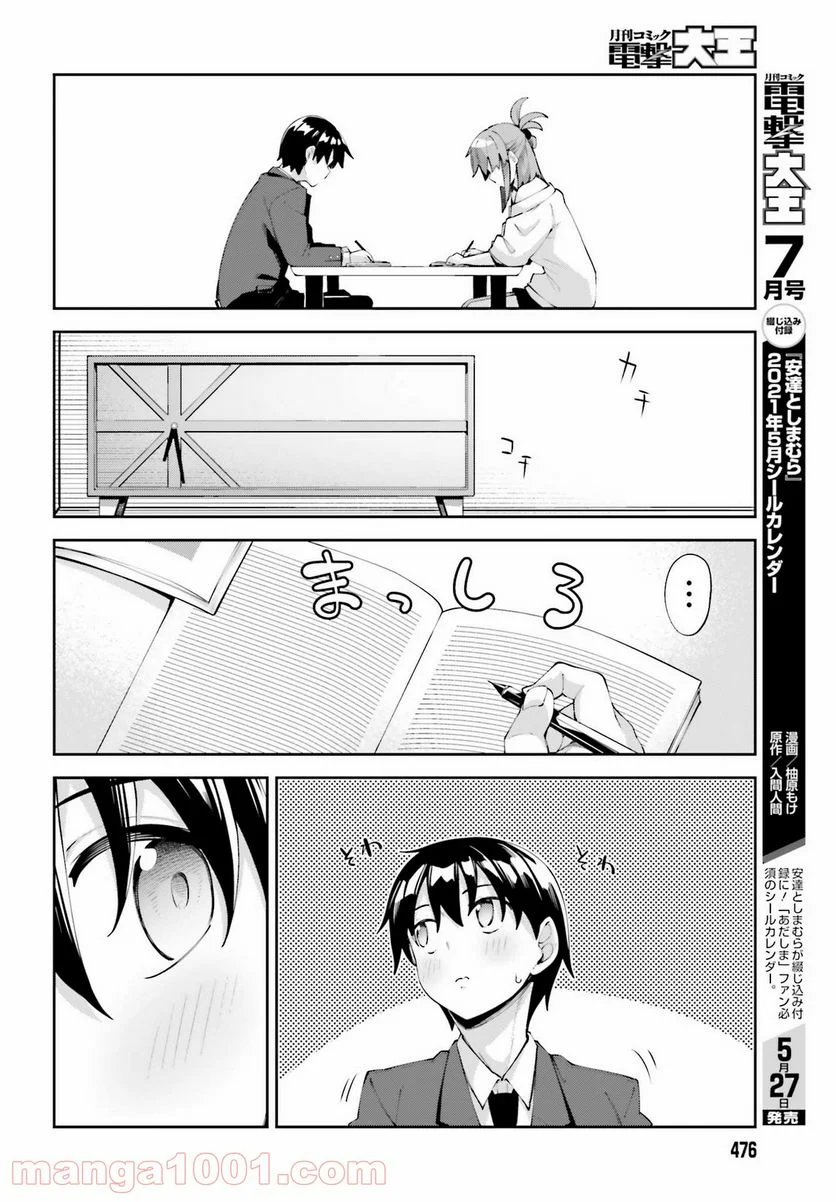 桜井さんは気づいてほしい - 第17話 - Page 10