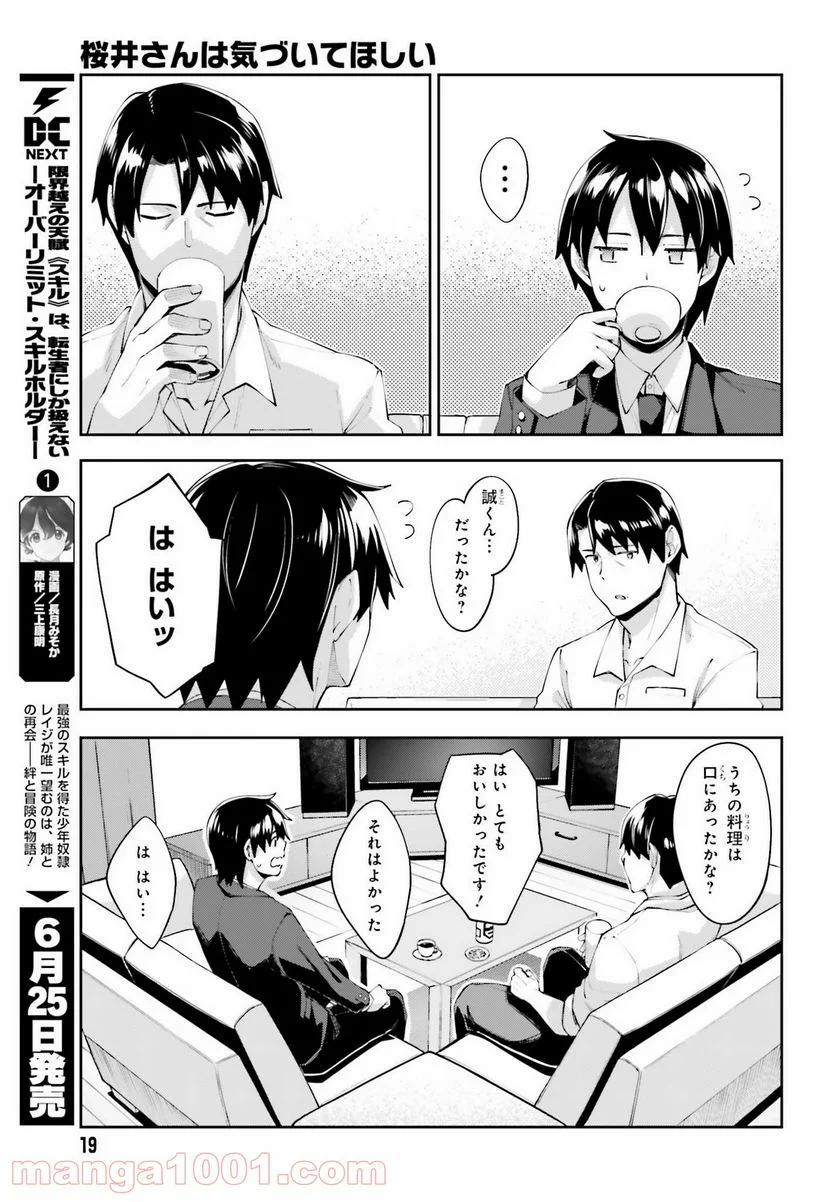 桜井さんは気づいてほしい - 第18話 - Page 13