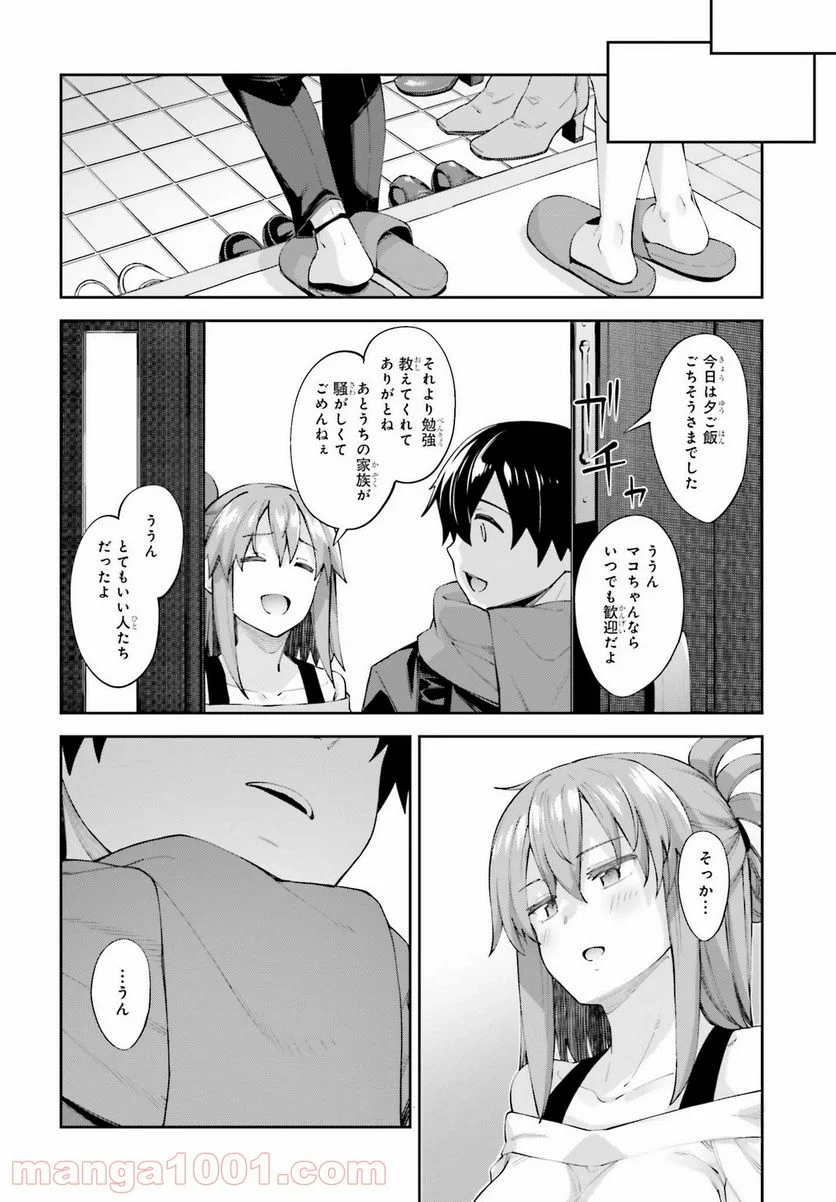 桜井さんは気づいてほしい - 第18話 - Page 20