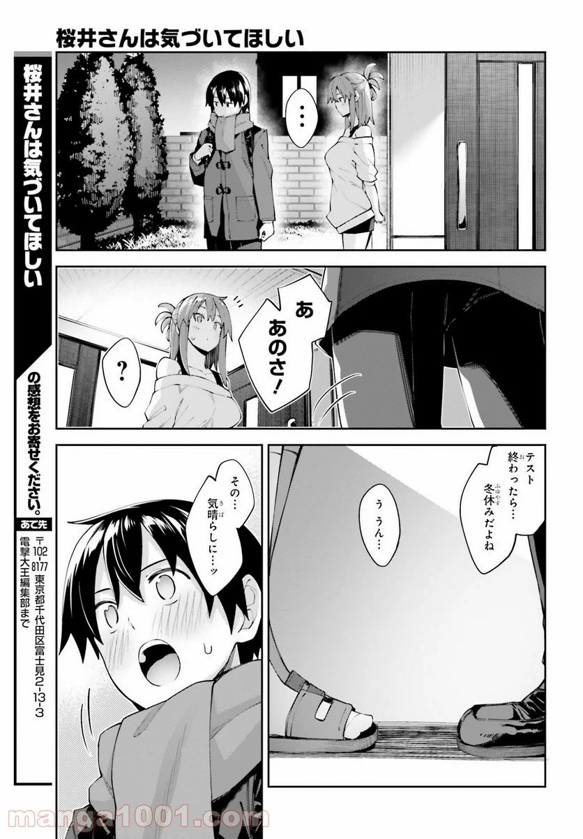 桜井さんは気づいてほしい - 第18話 - Page 21