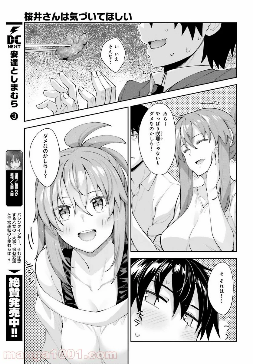 桜井さんは気づいてほしい - 第18話 - Page 5