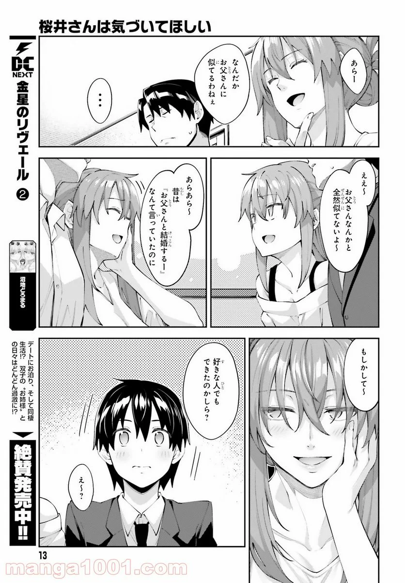 桜井さんは気づいてほしい - 第18話 - Page 7