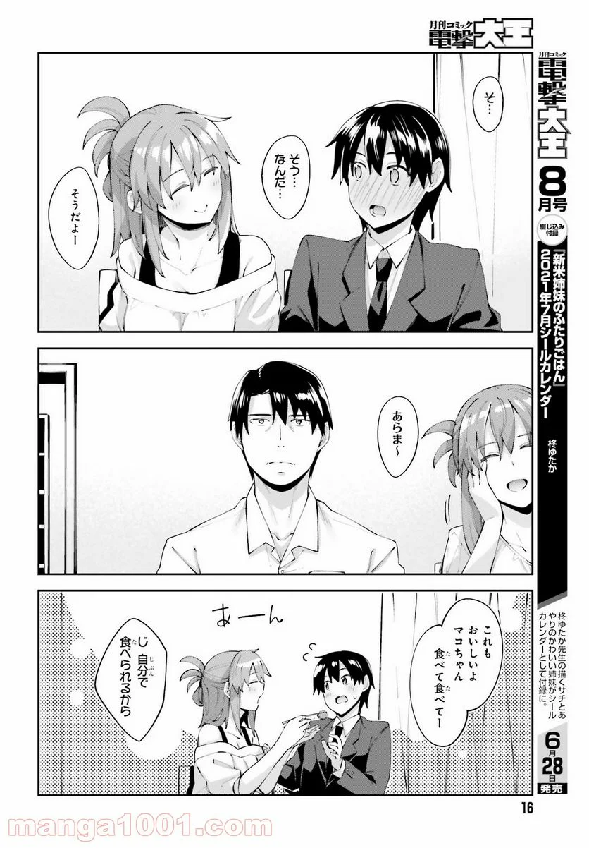 桜井さんは気づいてほしい - 第18話 - Page 10