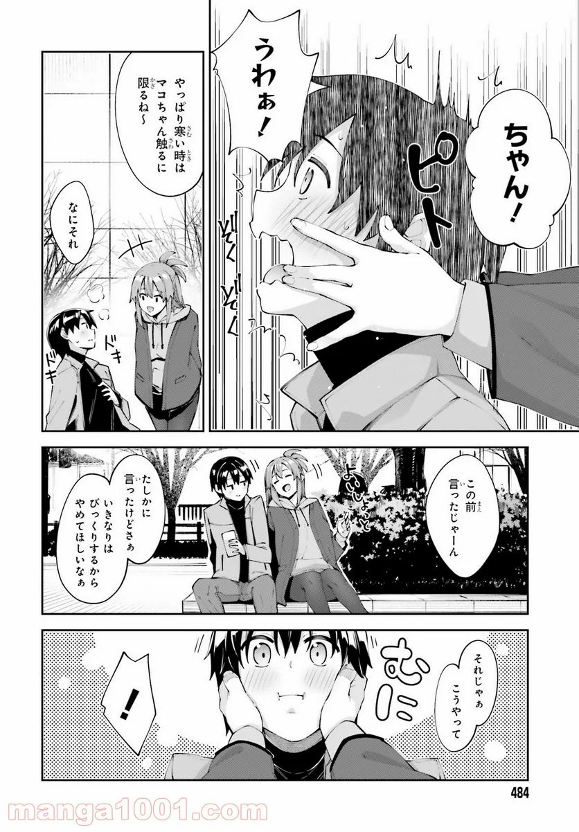 桜井さんは気づいてほしい - 第19話 - Page 2