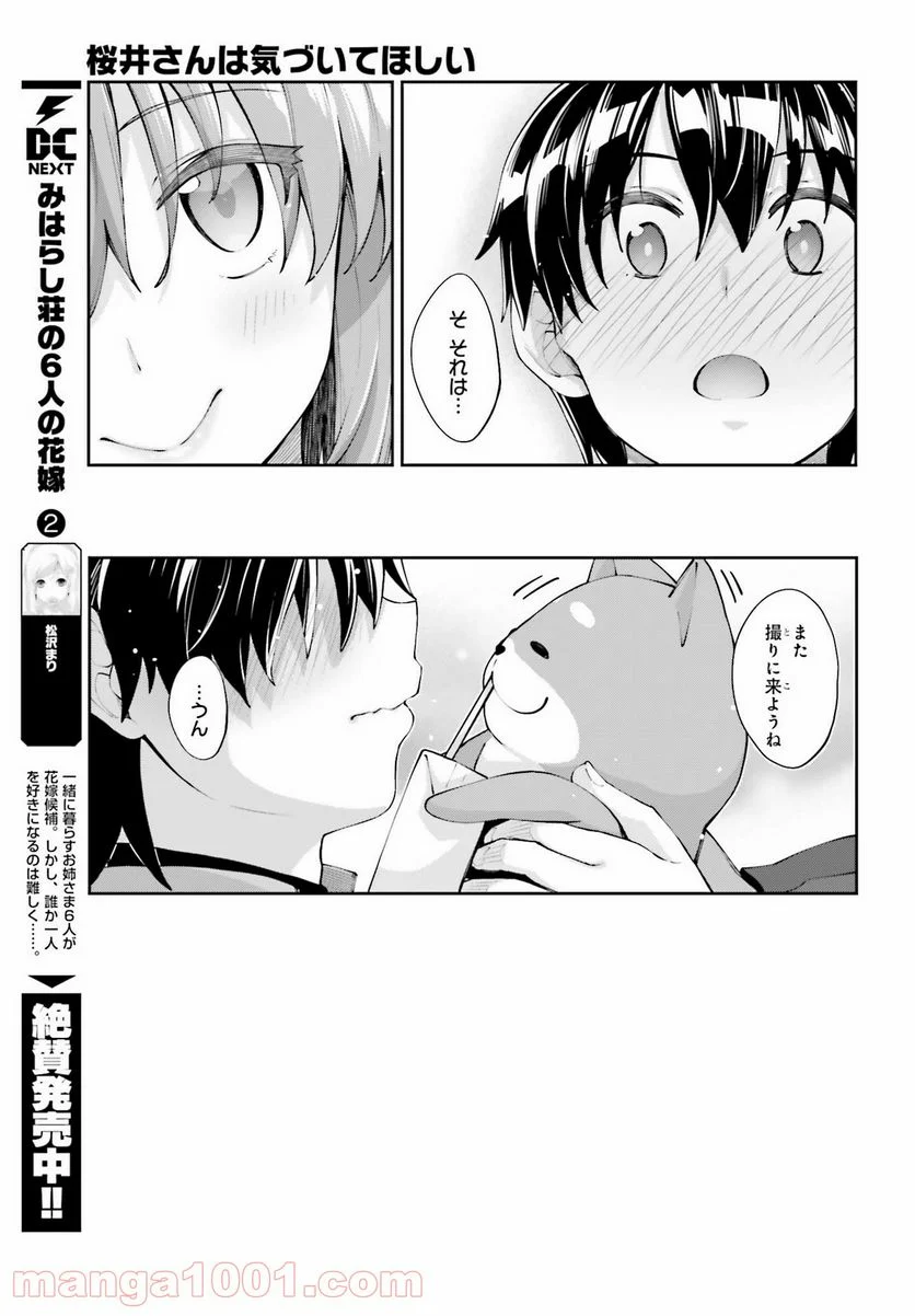 桜井さんは気づいてほしい - 第19話 - Page 13