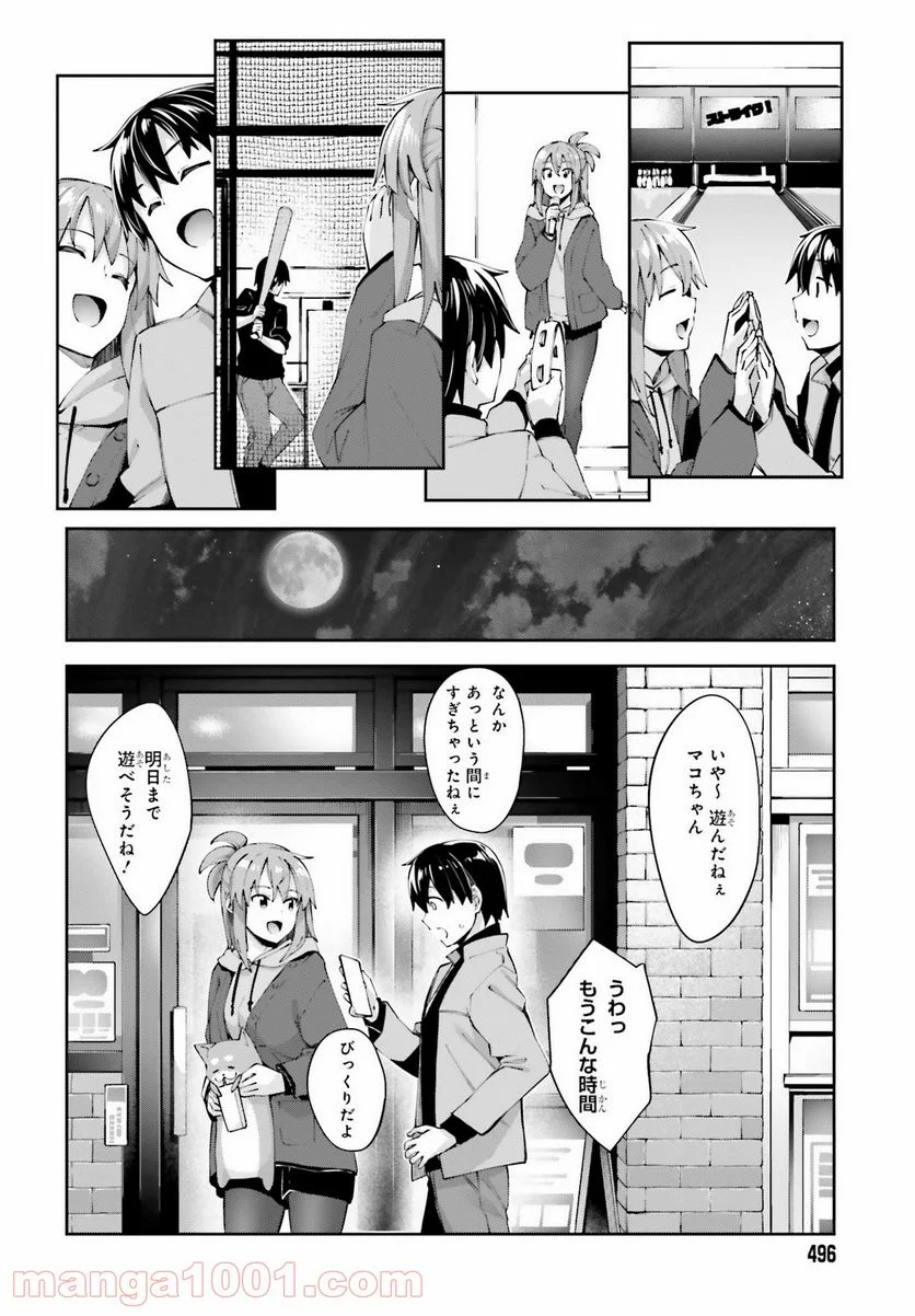 桜井さんは気づいてほしい - 第19話 - Page 14