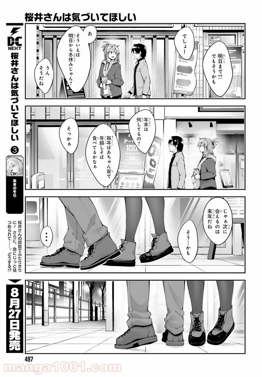 桜井さんは気づいてほしい - 第19話 - Page 15