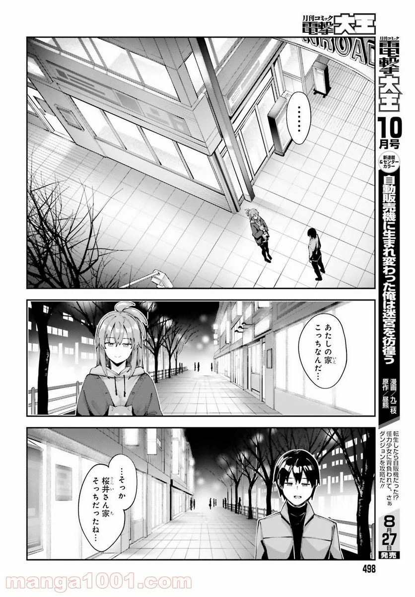 桜井さんは気づいてほしい - 第19話 - Page 16