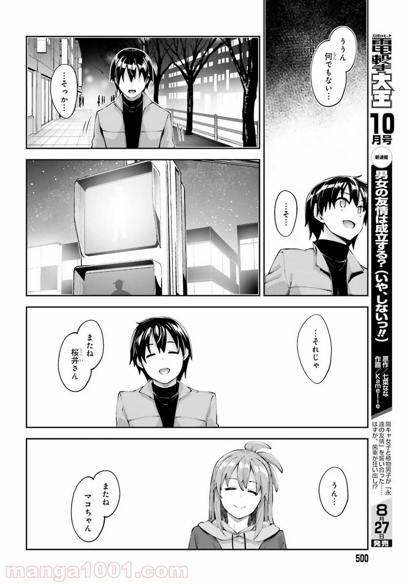 桜井さんは気づいてほしい - 第19話 - Page 18