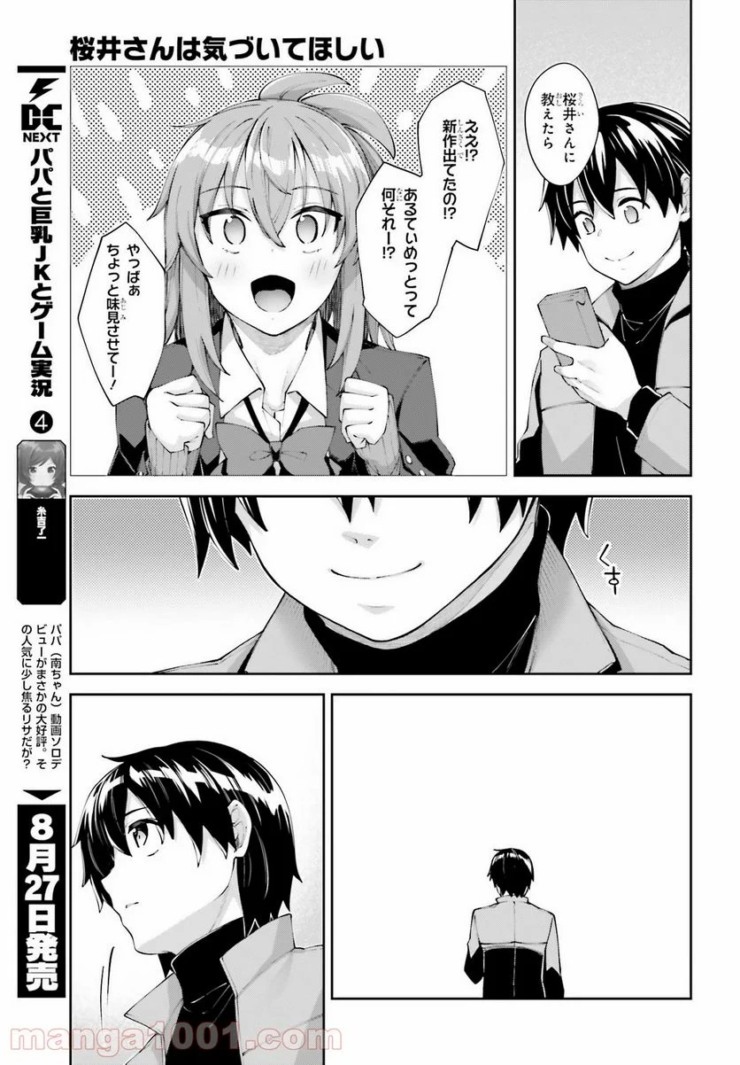 桜井さんは気づいてほしい - 第19話 - Page 21