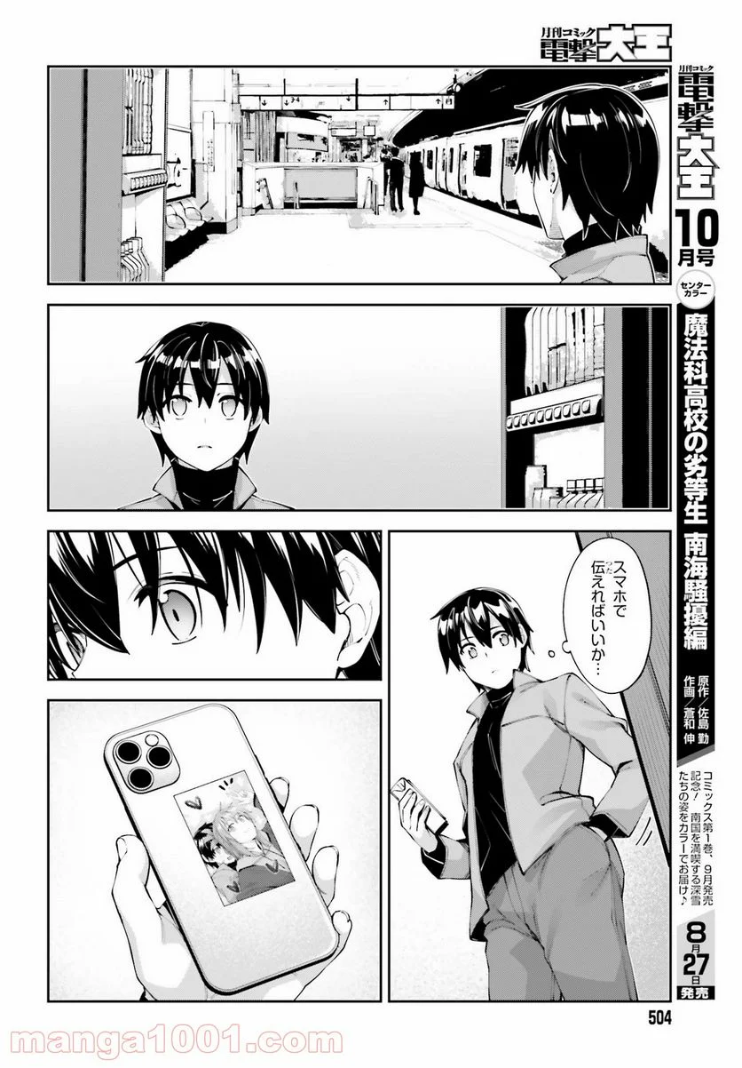 桜井さんは気づいてほしい - 第19話 - Page 22