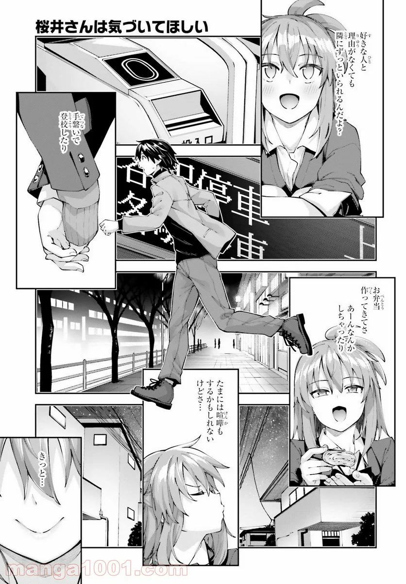 桜井さんは気づいてほしい - 第19話 - Page 27