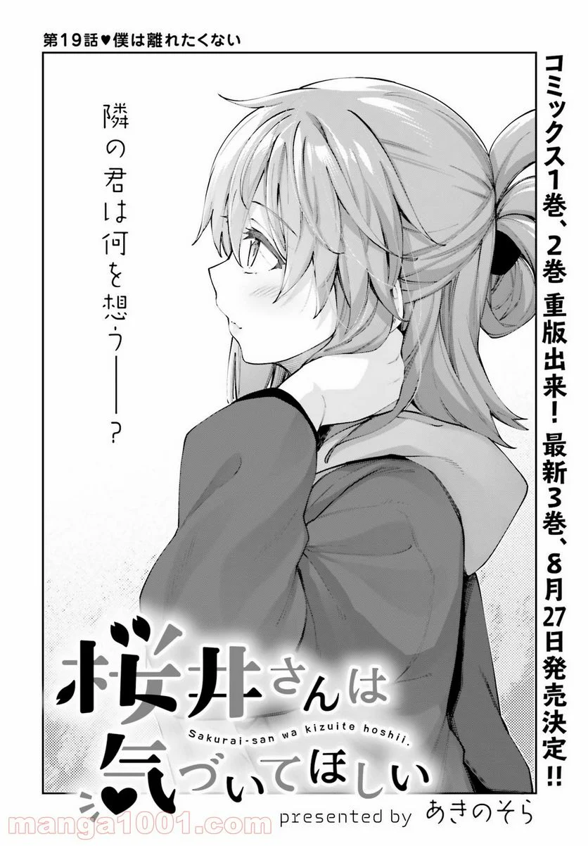 桜井さんは気づいてほしい - 第19話 - Page 4