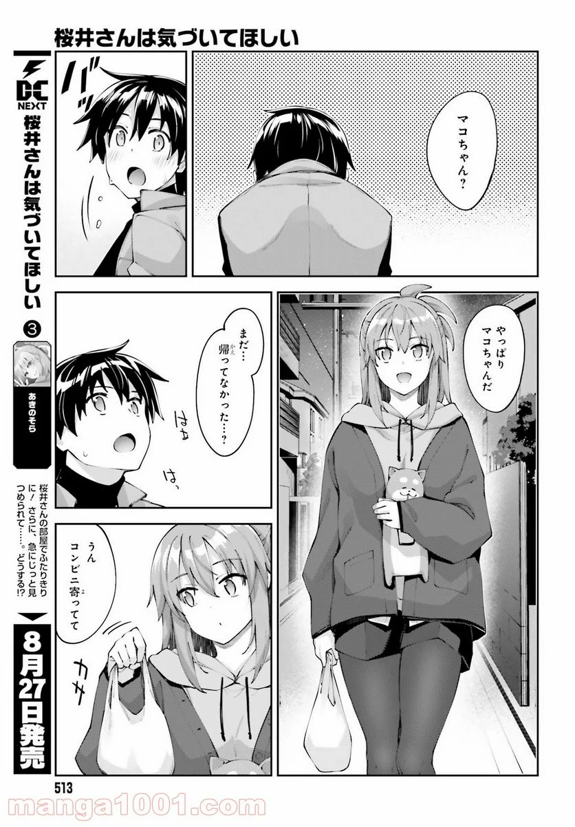 桜井さんは気づいてほしい - 第19話 - Page 31