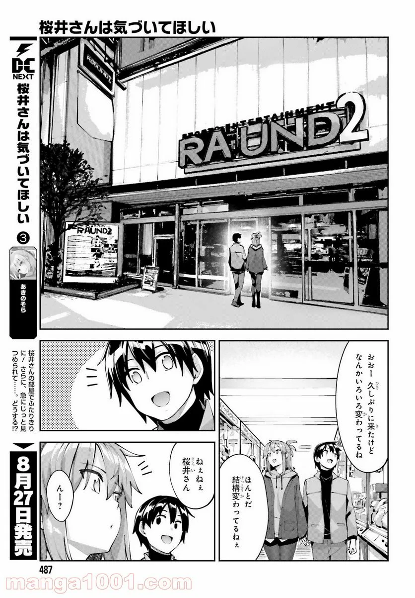 桜井さんは気づいてほしい - 第19話 - Page 5