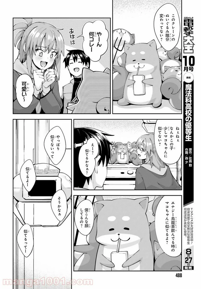 桜井さんは気づいてほしい - 第19話 - Page 6