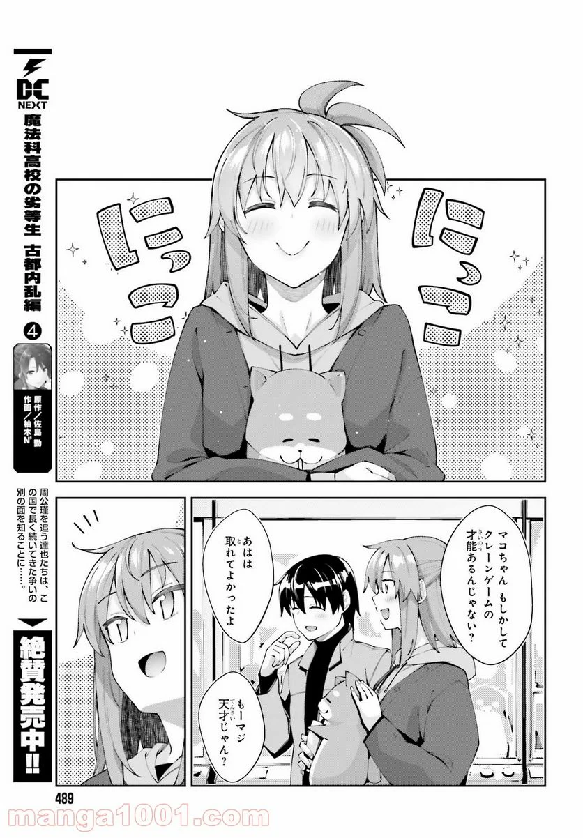 桜井さんは気づいてほしい - 第19話 - Page 7