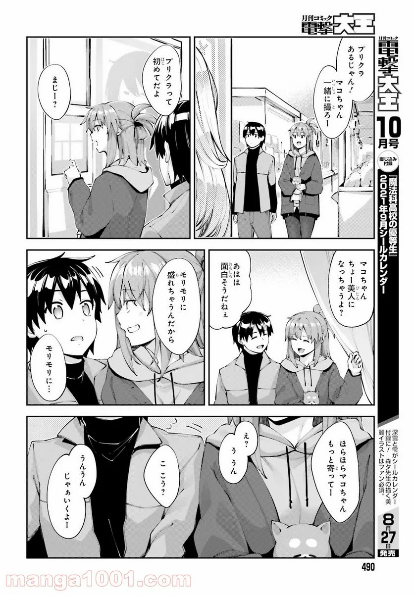 桜井さんは気づいてほしい - 第19話 - Page 8