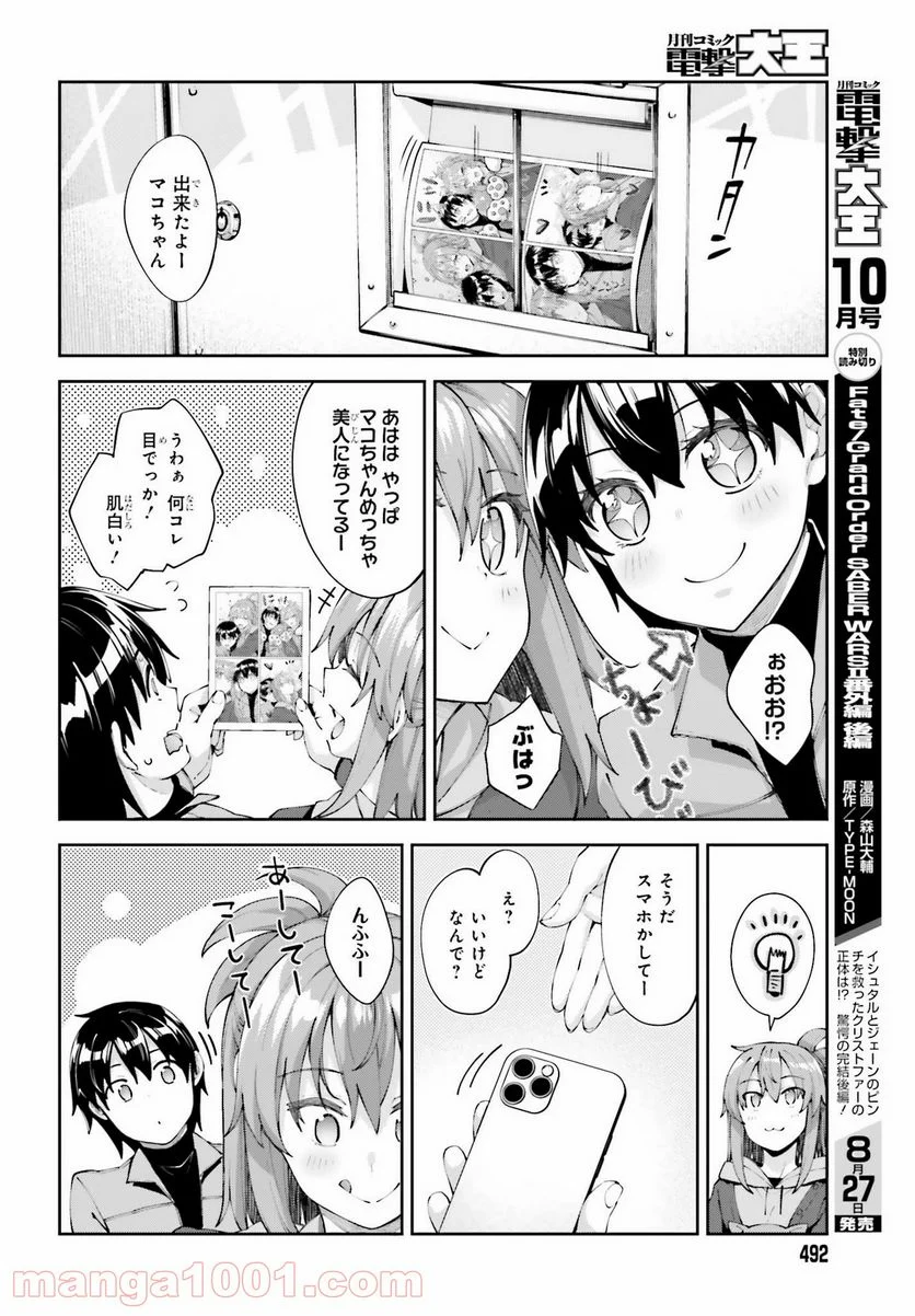 桜井さんは気づいてほしい - 第19話 - Page 10