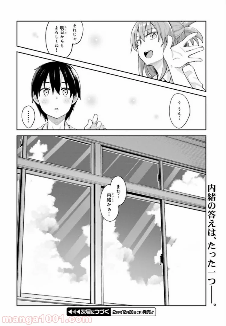 桜井さんは気づいてほしい - 第2話 - Page 18