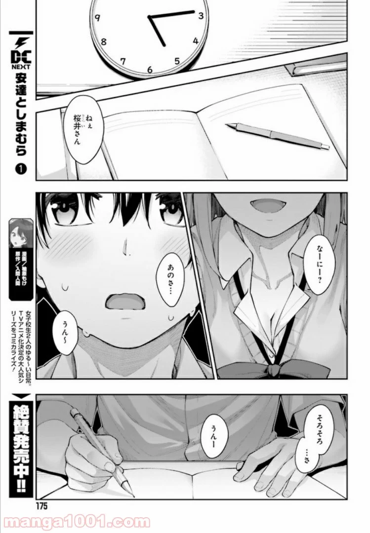 桜井さんは気づいてほしい - 第2話 - Page 3