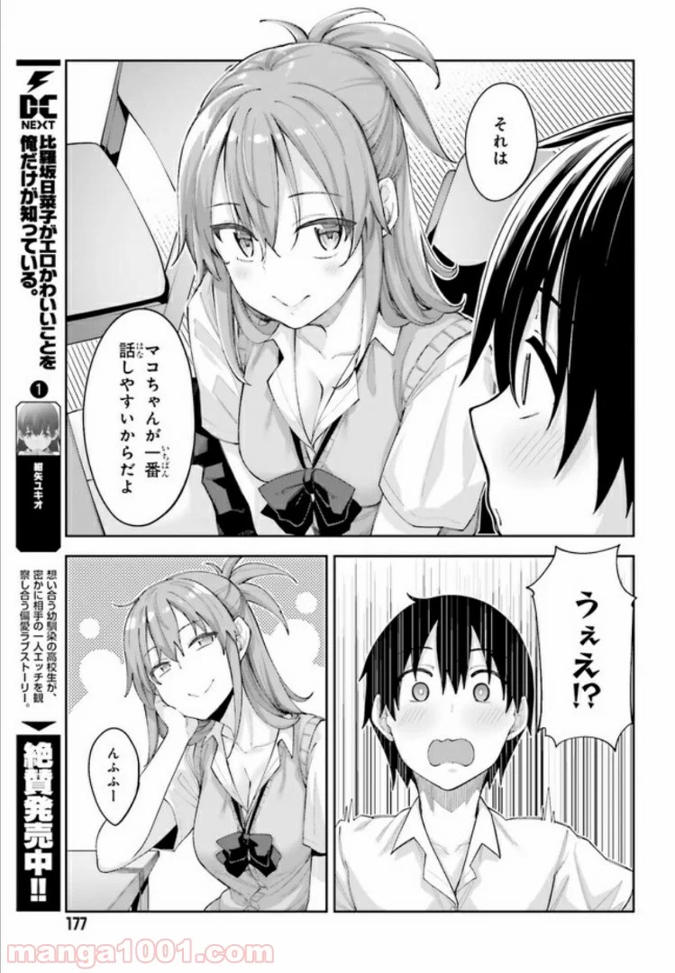 桜井さんは気づいてほしい - 第2話 - Page 5