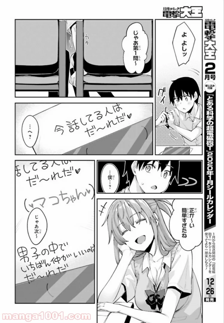 桜井さんは気づいてほしい - 第2話 - Page 8