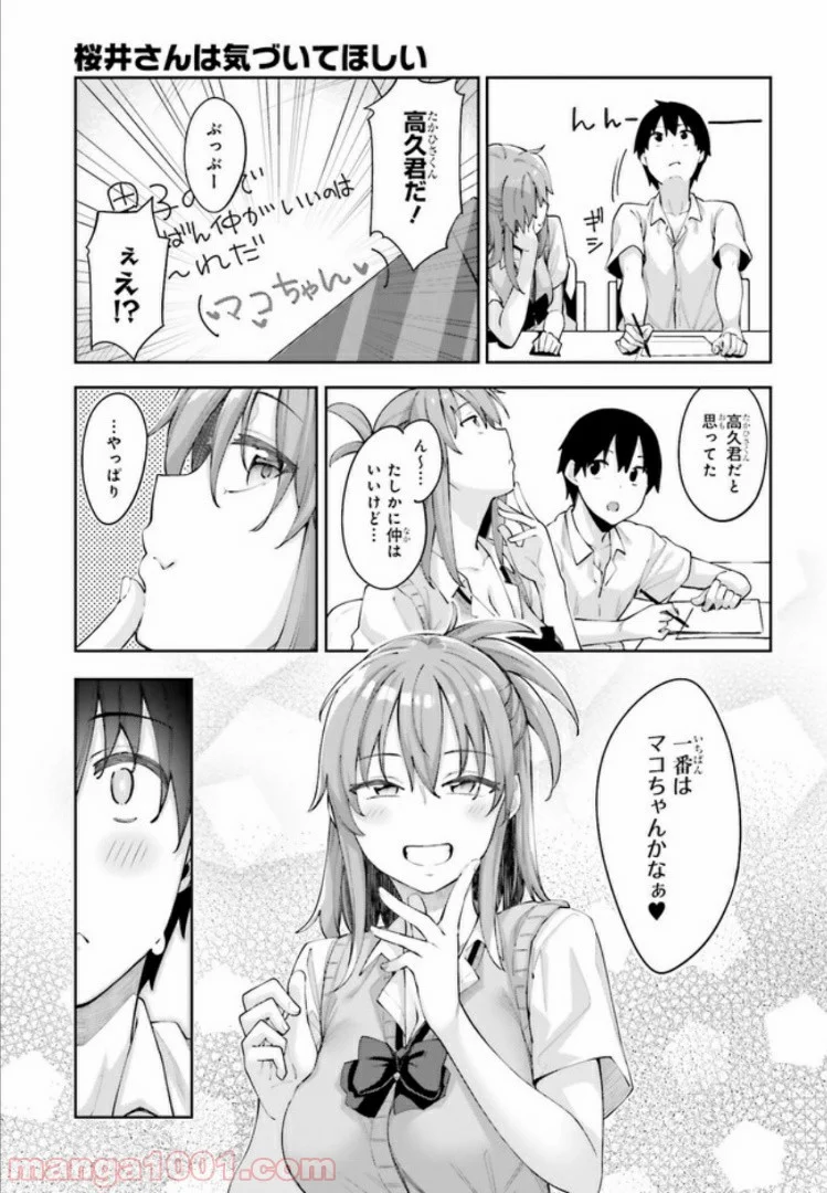 桜井さんは気づいてほしい - 第2話 - Page 9