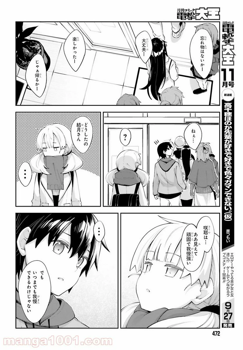 桜井さんは気づいてほしい - 第20話 - Page 14