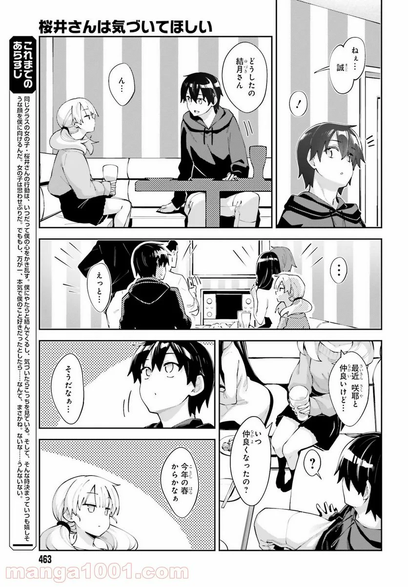 桜井さんは気づいてほしい - 第20話 - Page 5